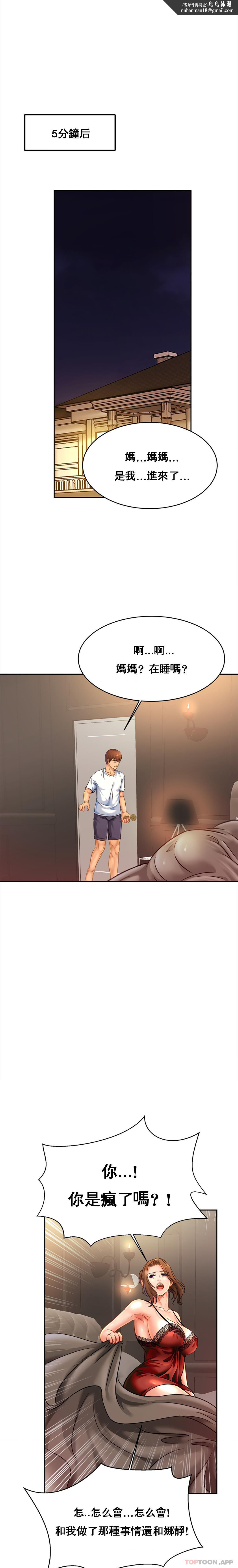 亲密的家庭第33话-给你看看谁是主人