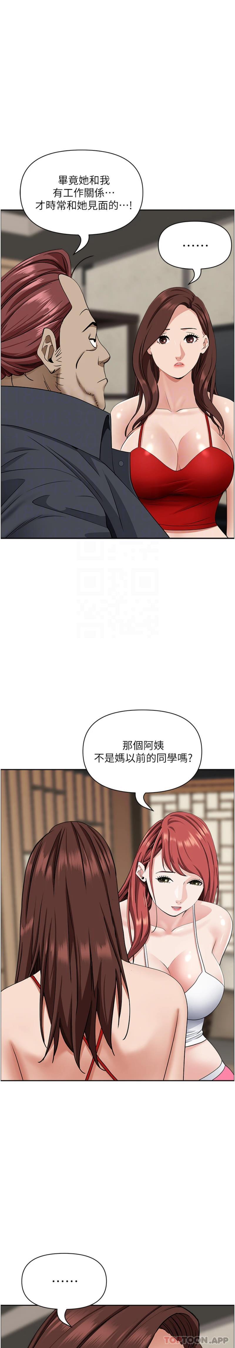 霸占人妻第86话-妳会跟朋友老公上床?