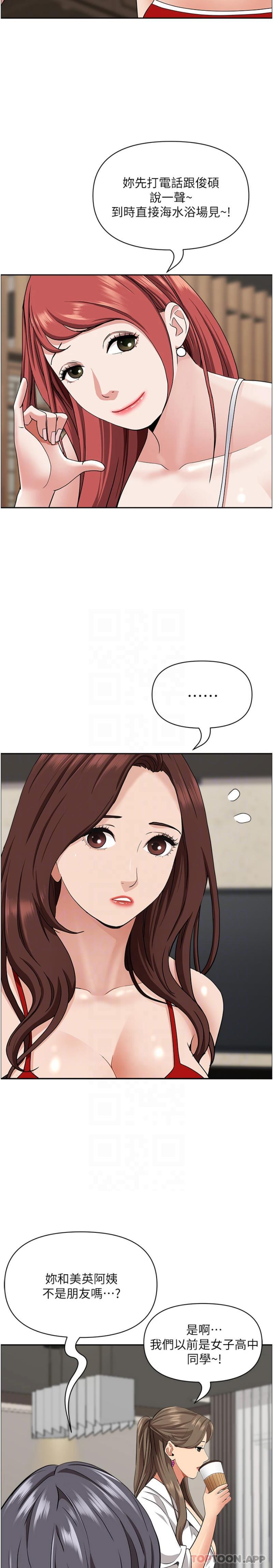 霸占人妻第86话-妳会跟朋友老公上床?