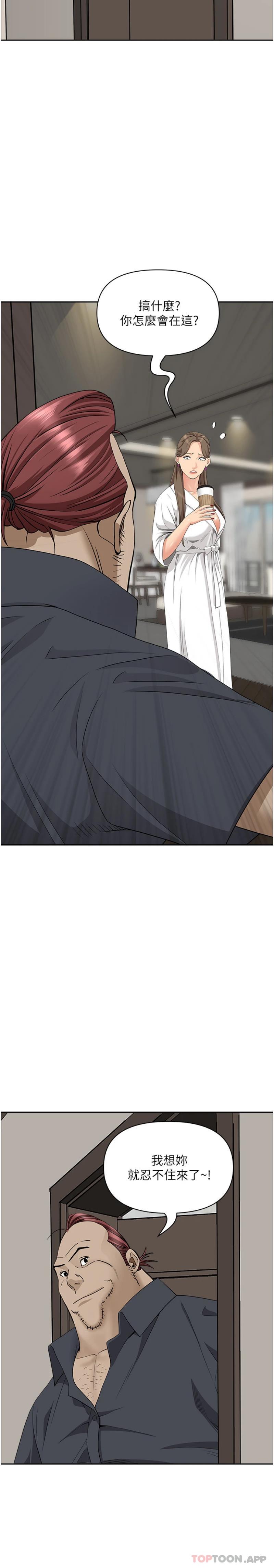 霸占人妻第86话-妳会跟朋友老公上床?