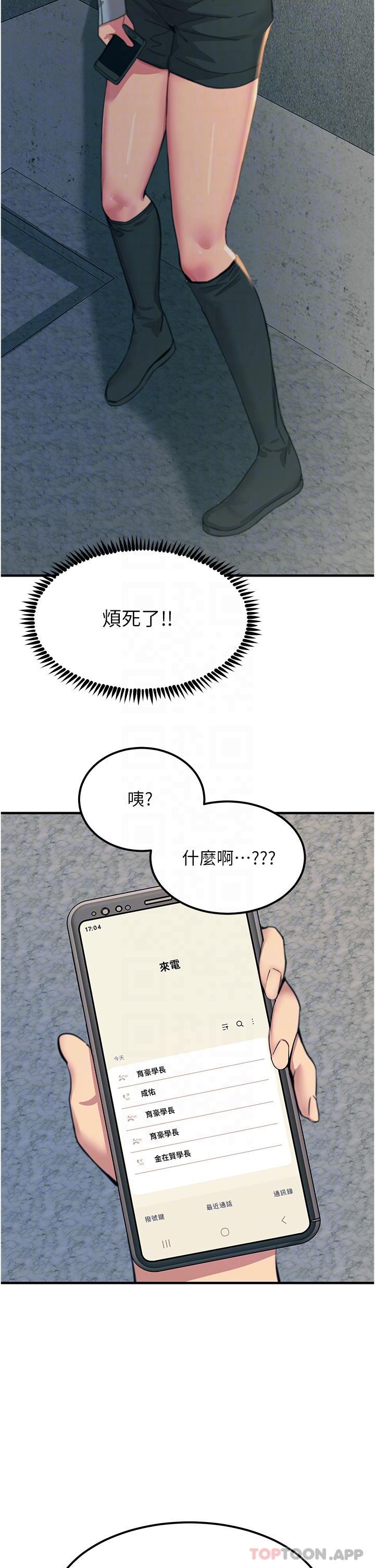 触电大师第51话-戴上项圈变我的宠物狗