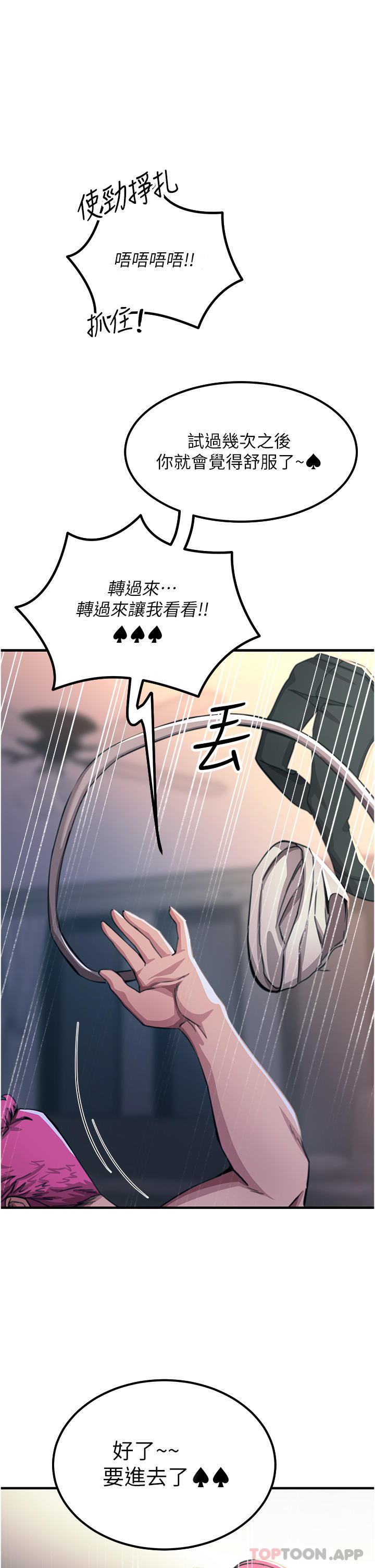 触电大师第51话-戴上项圈变我的宠物狗