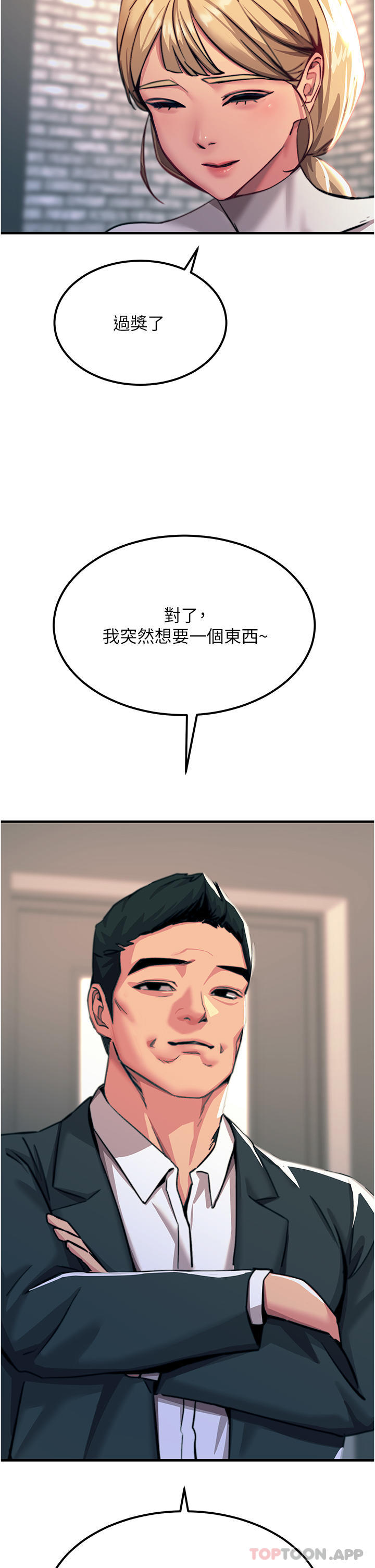 触电大师第51话-戴上项圈变我的宠物狗