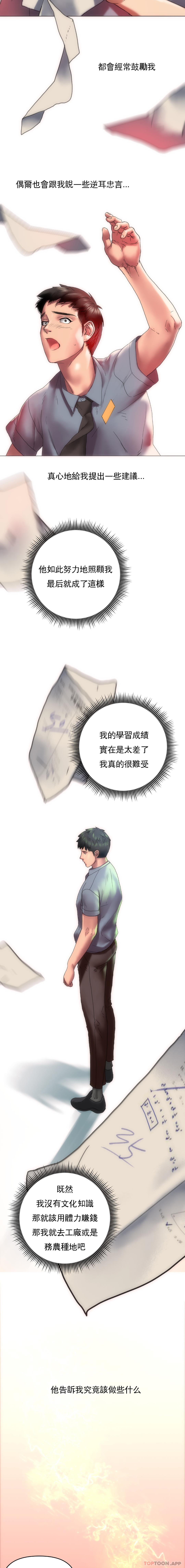 新城有夫之妇第4话-需要特殊服务