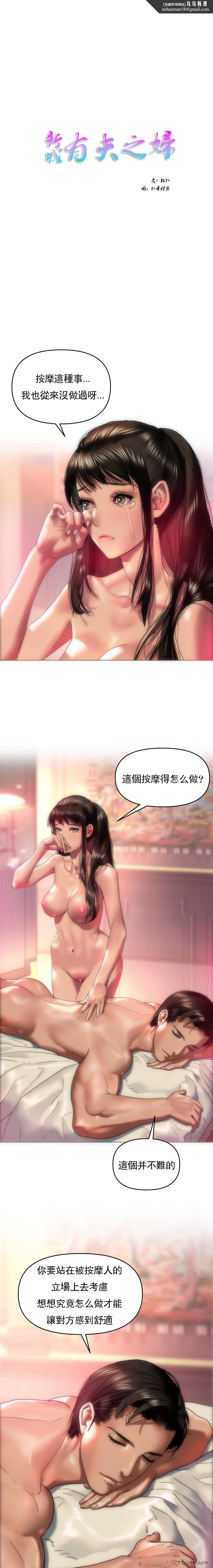 新城有夫之妇第5话-快点开始吧