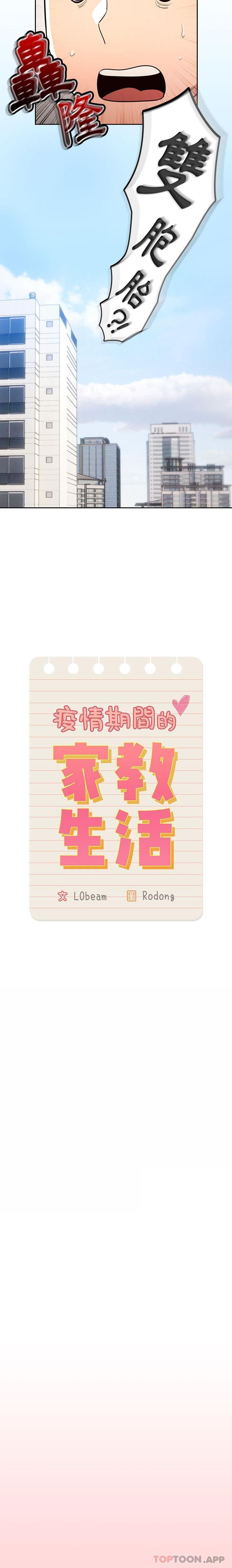 疫情期间的家教生活第68话