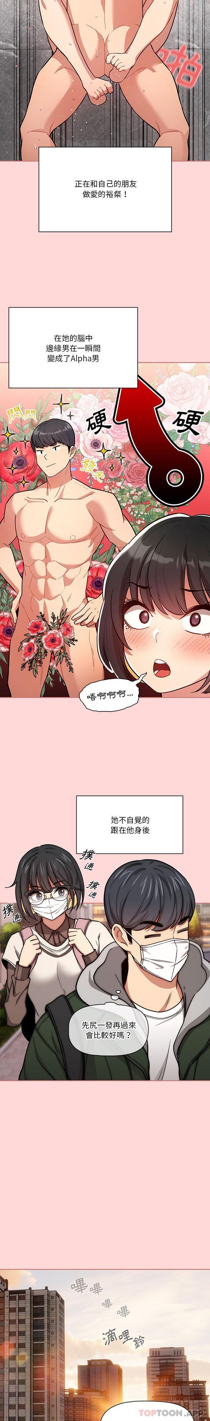 疫情期间的家教生活第68话