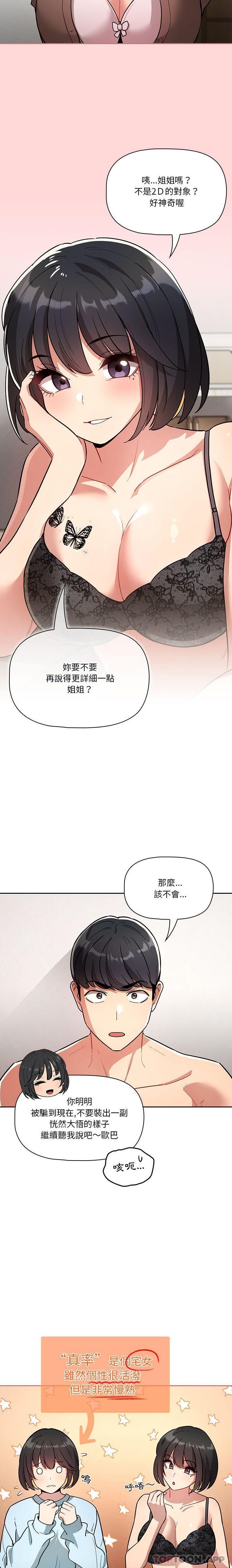 疫情期间的家教生活第68话