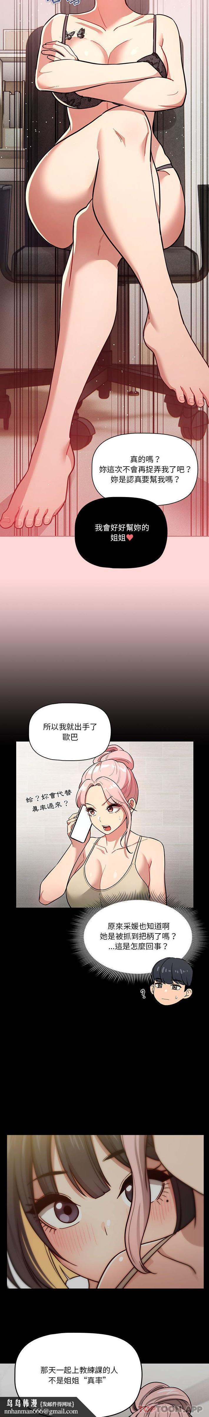 疫情期间的家教生活第68话
