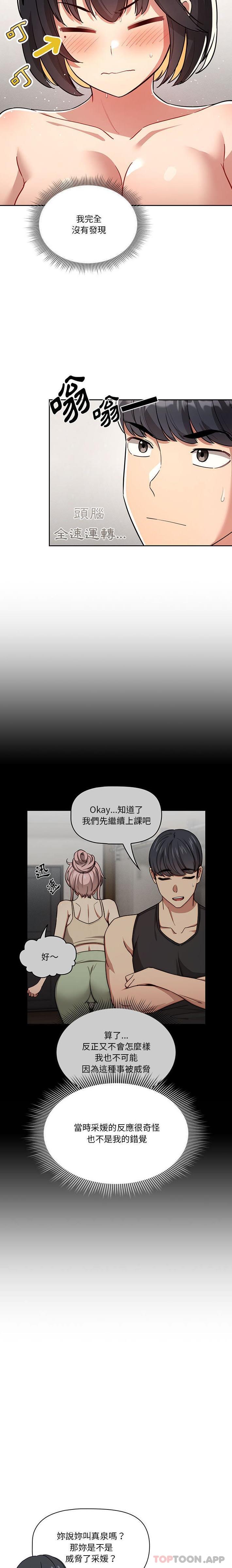 疫情期间的家教生活第68话