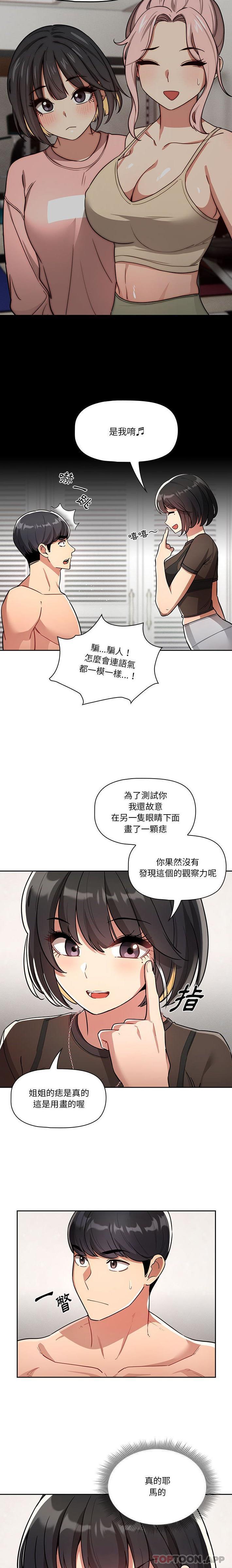 疫情期间的家教生活第68话