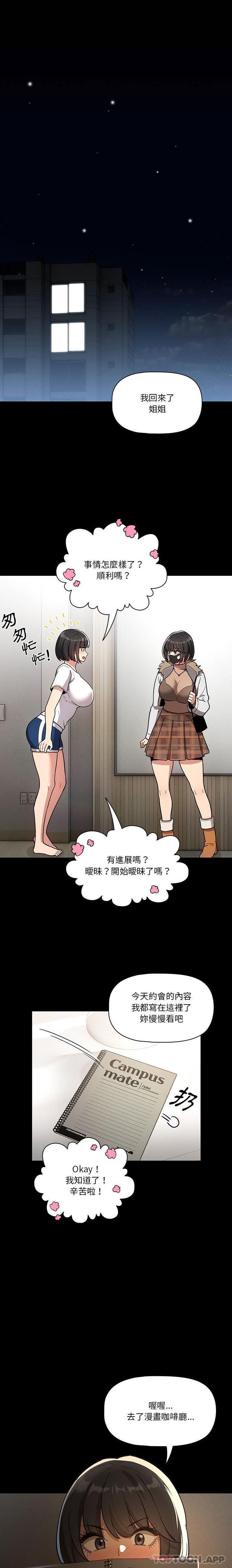 疫情期间的家教生活第68话