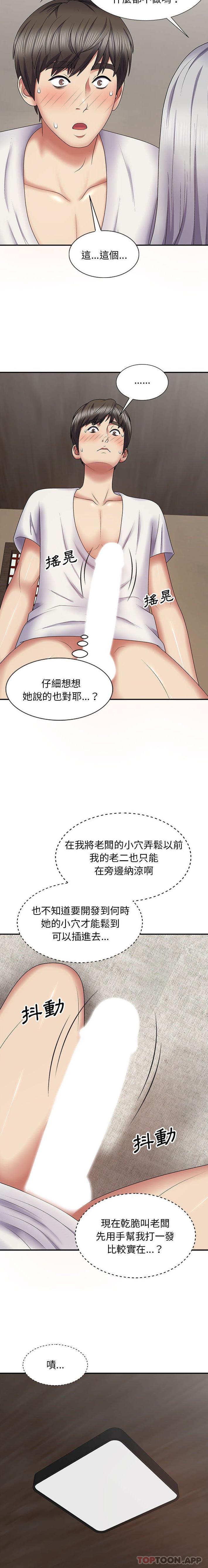 我体内的那个祂第19话