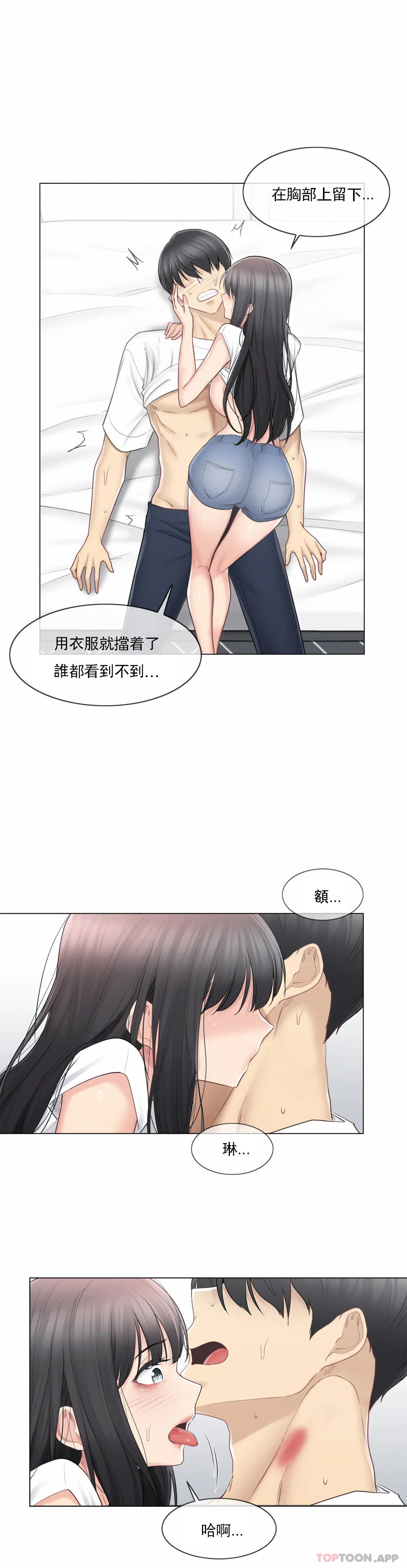 触摸解封第66话