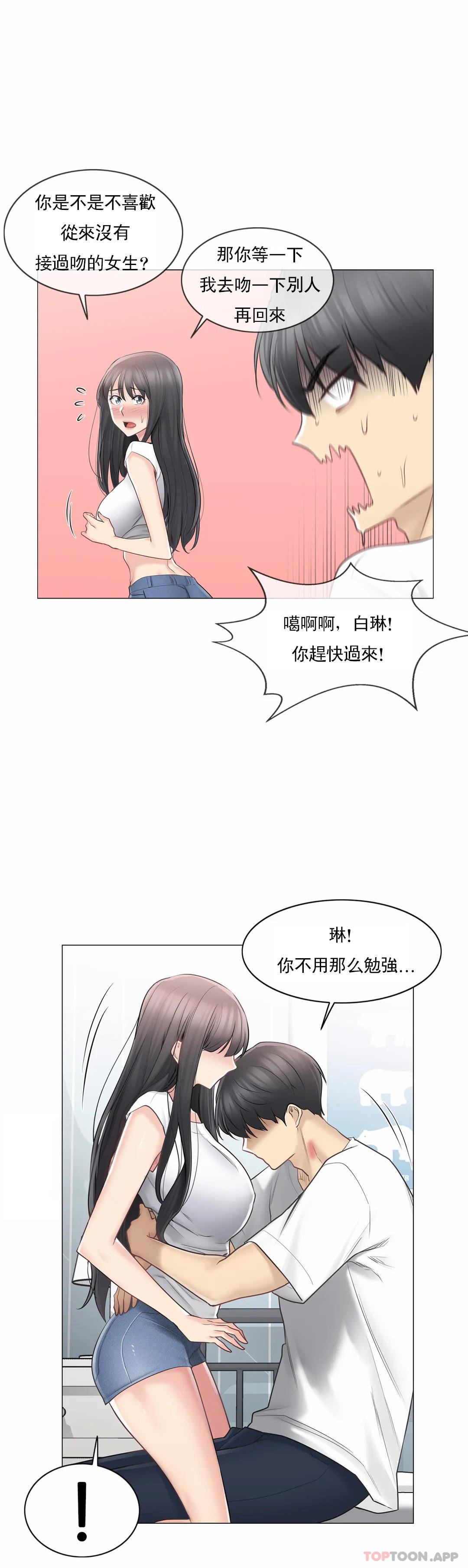 触摸解封第66话
