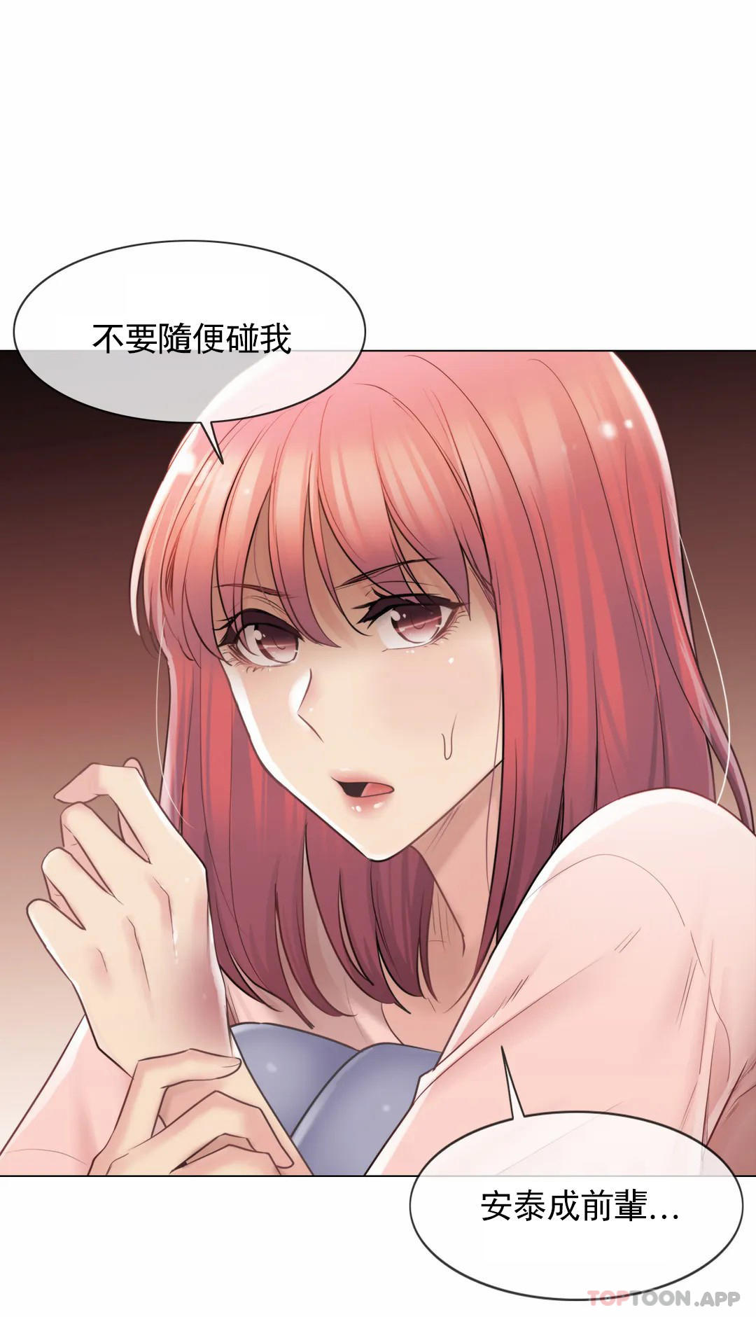 触摸解封第66话
