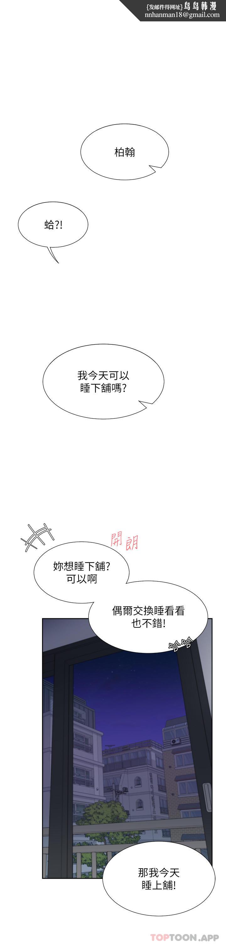 同居上下舖第43话-在车内抬头的小老弟