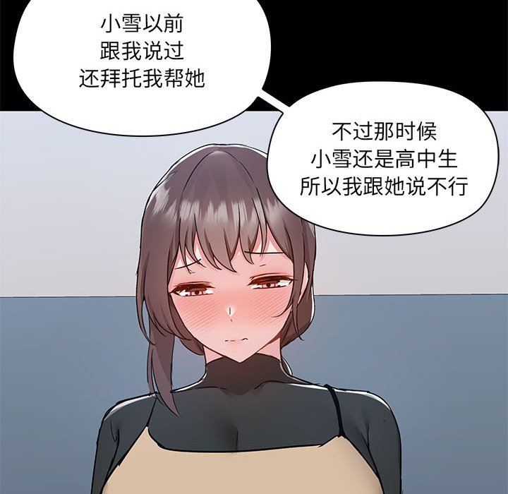 爱玩游戏的女人们第51话