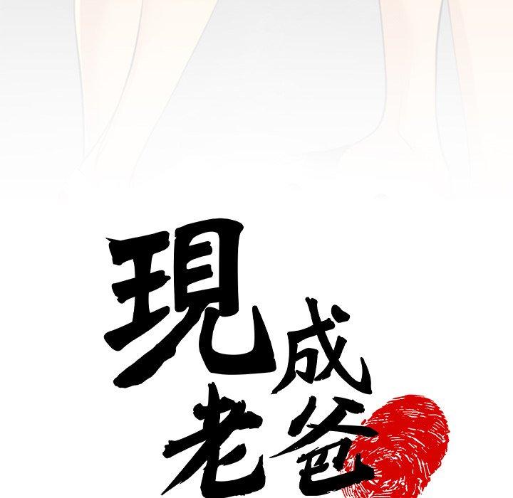 现成老爸第10话