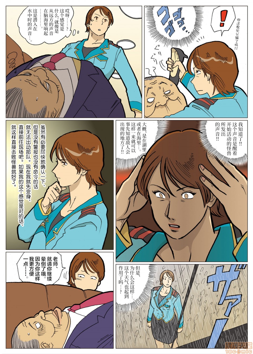 妄想特撮シリーズウルトラマダム - 第二话9.jpg,妄想特撮シリーズウルトラマダム - 第二话9,妄想特撮シリーズウルトラマダム - 第二话