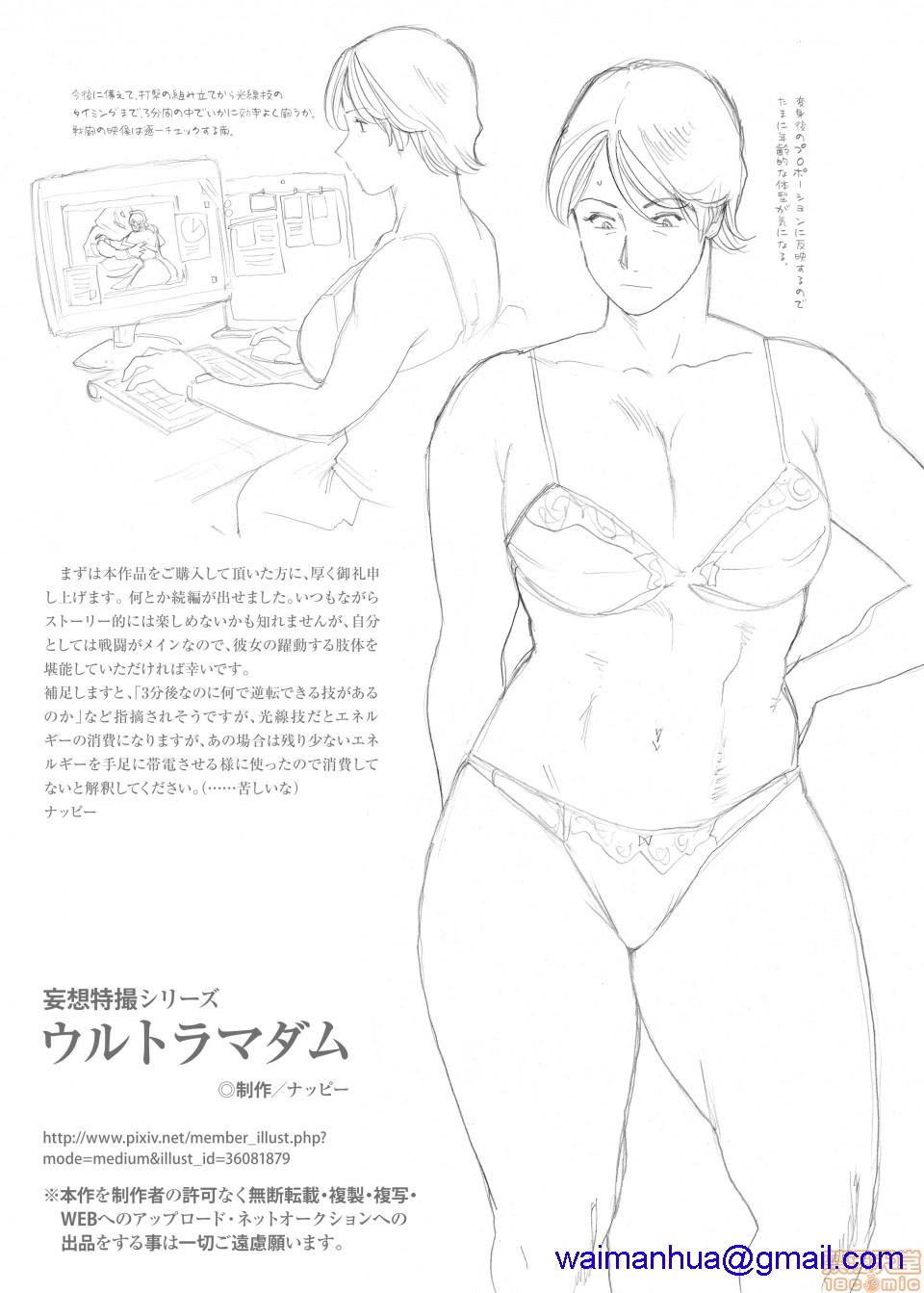 妄想特撮シリーズウルトラマダム - 第二话31.jpg,妄想特撮シリーズウルトラマダム - 第二话31,妄想特撮シリーズウルトラマダム - 第二话
