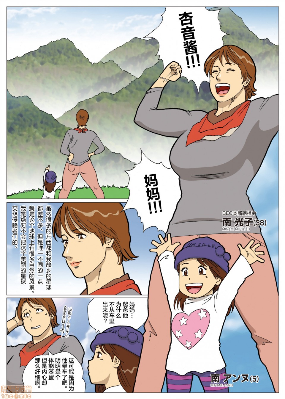 妄想特撮シリーズウルトラマダム第三话