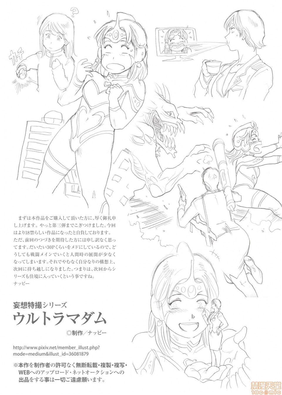 妄想特撮シリーズウルトラマダム第三话
