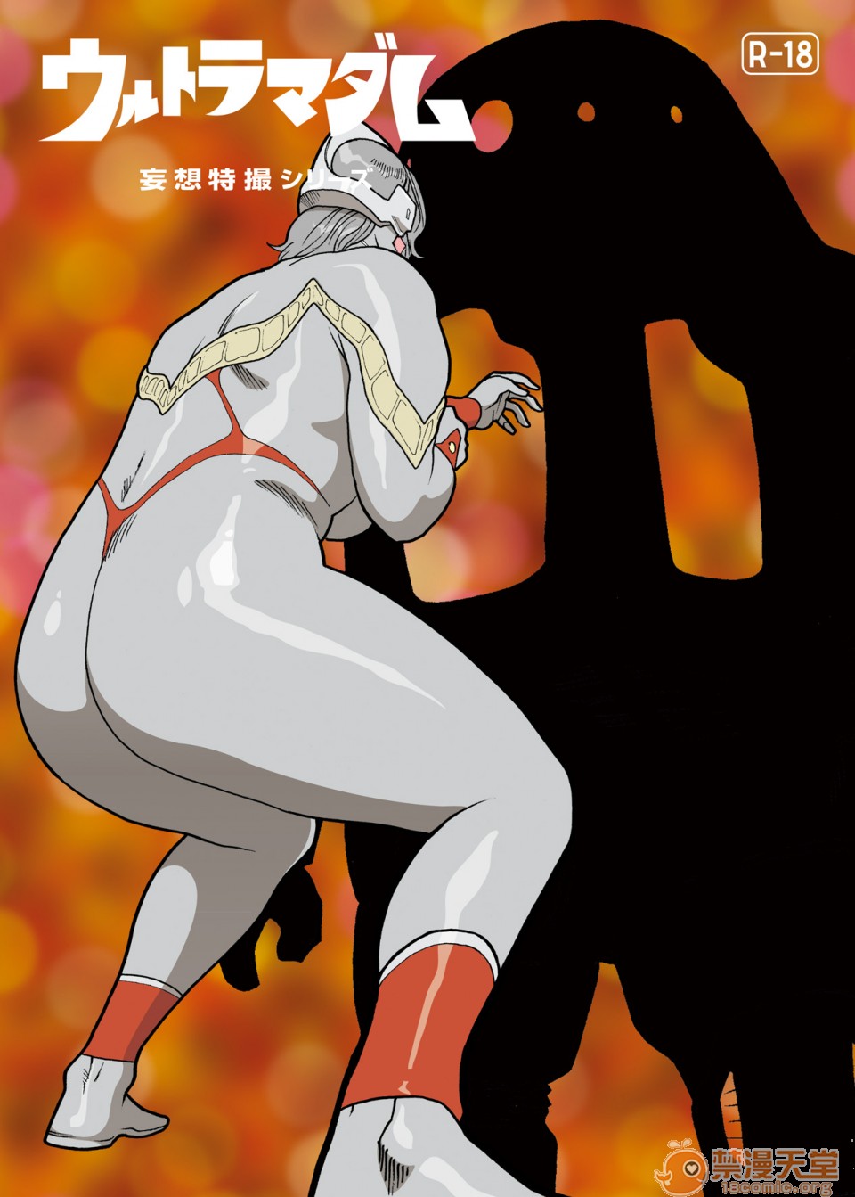 妄想特撮シリーズウルトラマダム - 第四话3.jpg,妄想特撮シリーズウルトラマダム - 第四话3,妄想特撮シリーズウルトラマダム - 第四话