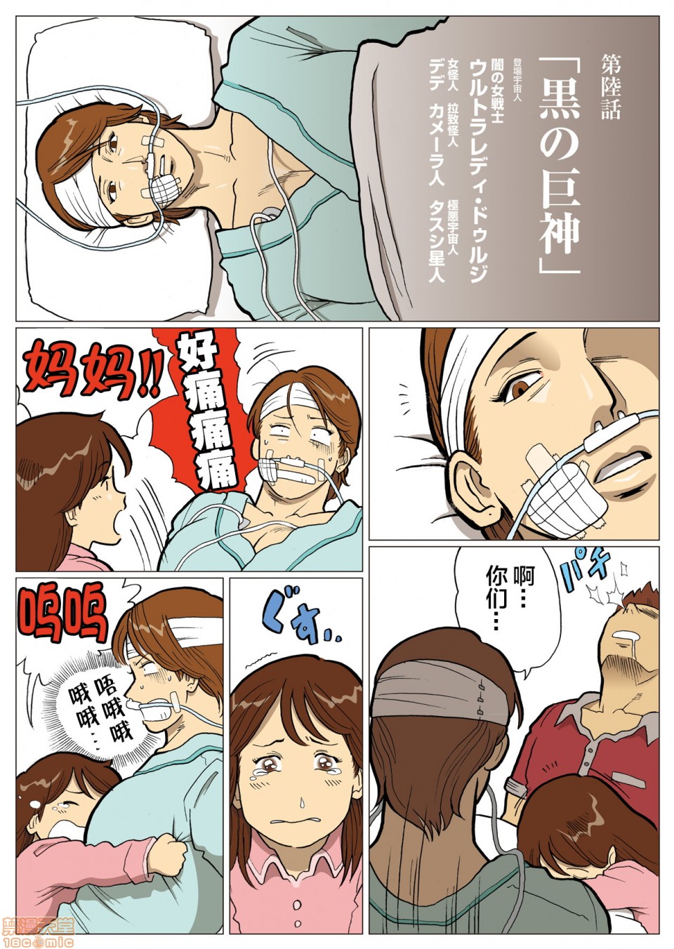 妄想特撮シリーズウルトラマダム第六话