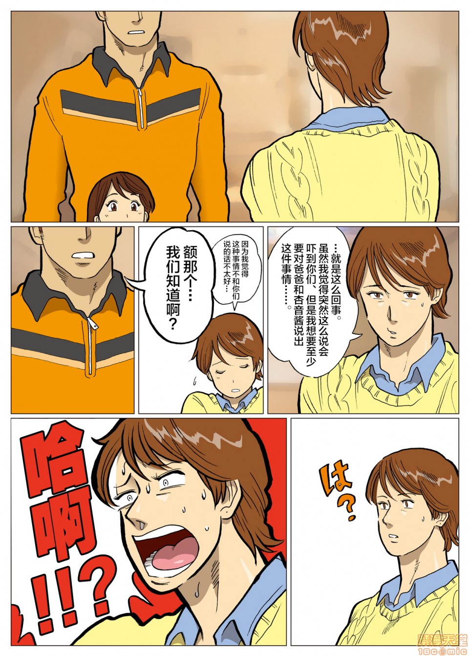妄想特撮シリーズウルトラマダム第六话