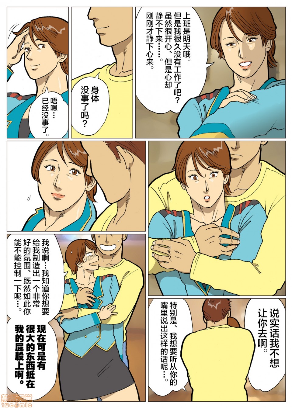 妄想特撮シリーズウルトラマダム第六话