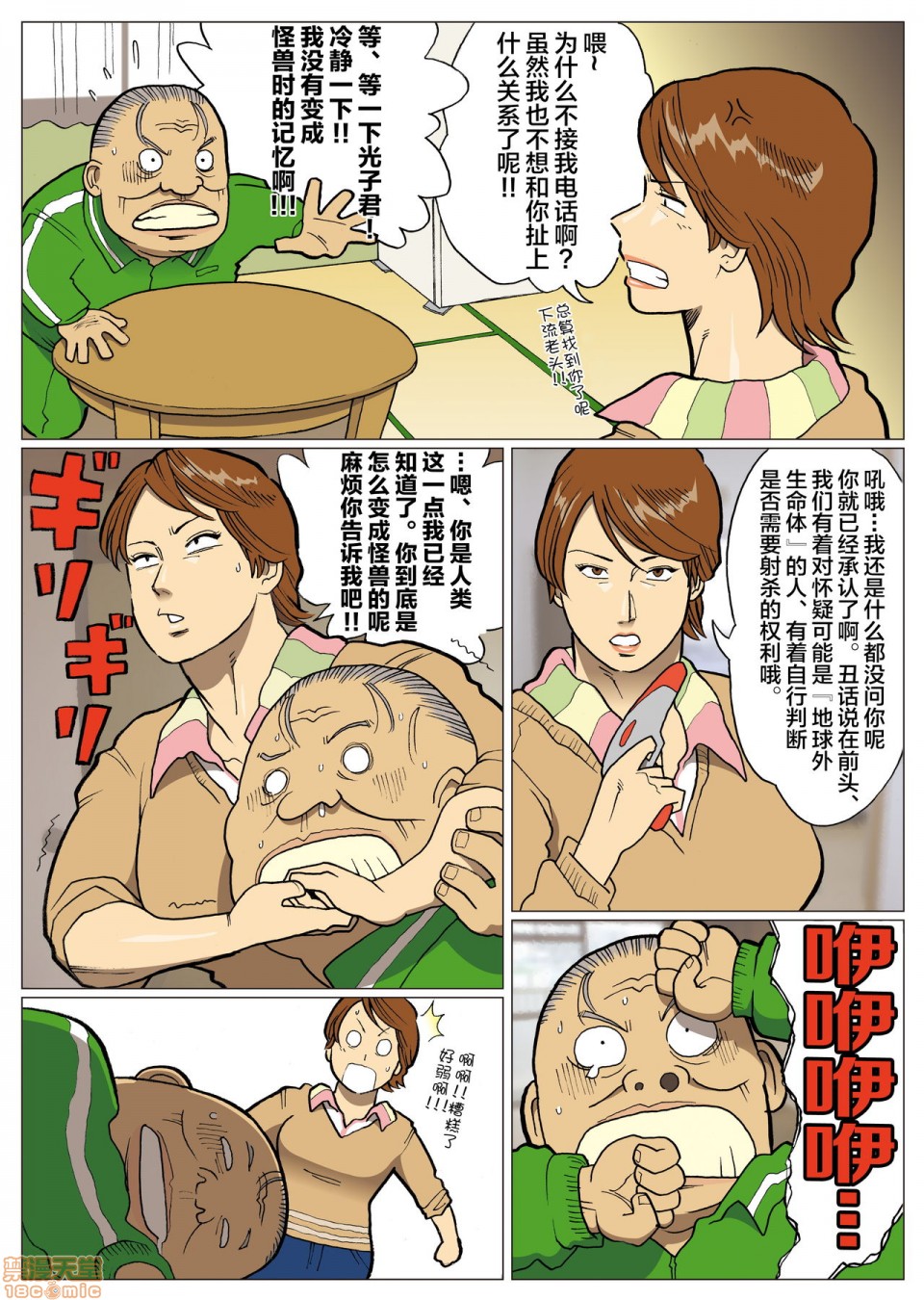 妄想特撮シリーズウルトラマダム - 第八话3.jpg,妄想特撮シリーズウルトラマダム - 第八话3,妄想特撮シリーズウルトラマダム - 第八话