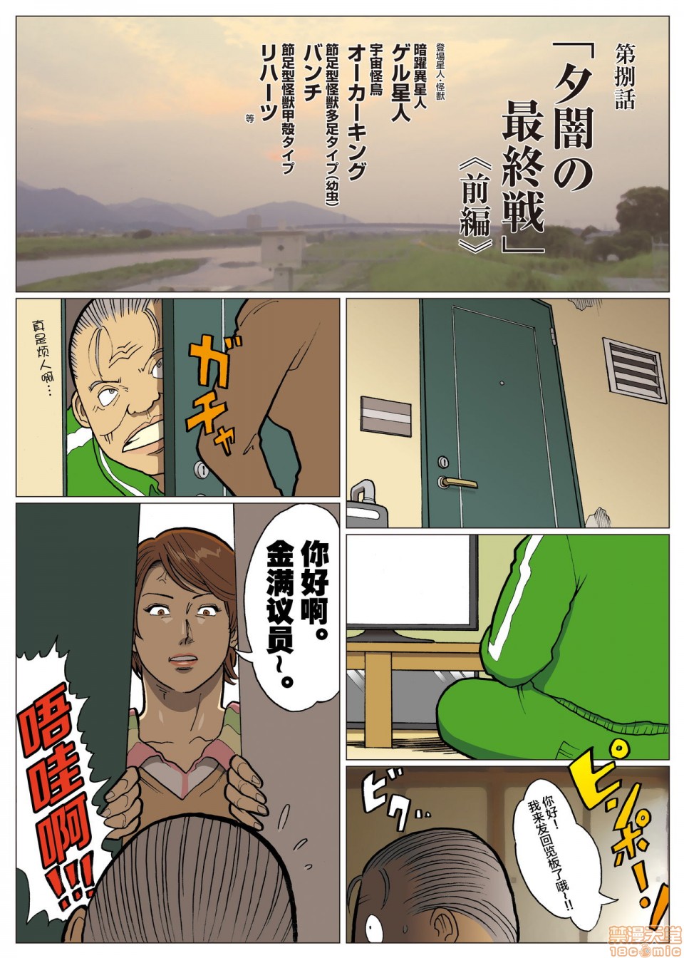 妄想特撮シリーズウルトラマダム - 第八话2.jpg,妄想特撮シリーズウルトラマダム - 第八话2,妄想特撮シリーズウルトラマダム - 第八话