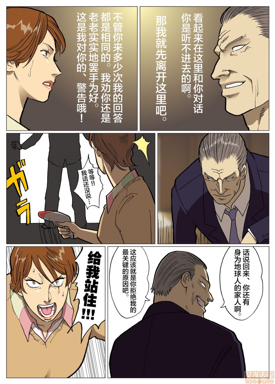 妄想特撮シリーズウルトラマダム - 第八话8.jpg,妄想特撮シリーズウルトラマダム - 第八话8,妄想特撮シリーズウルトラマダム - 第八话