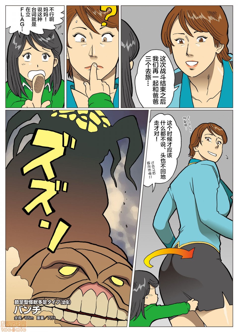 妄想特撮シリーズウルトラマダム - 第八话19.jpg,妄想特撮シリーズウルトラマダム - 第八话19,妄想特撮シリーズウルトラマダム - 第八话