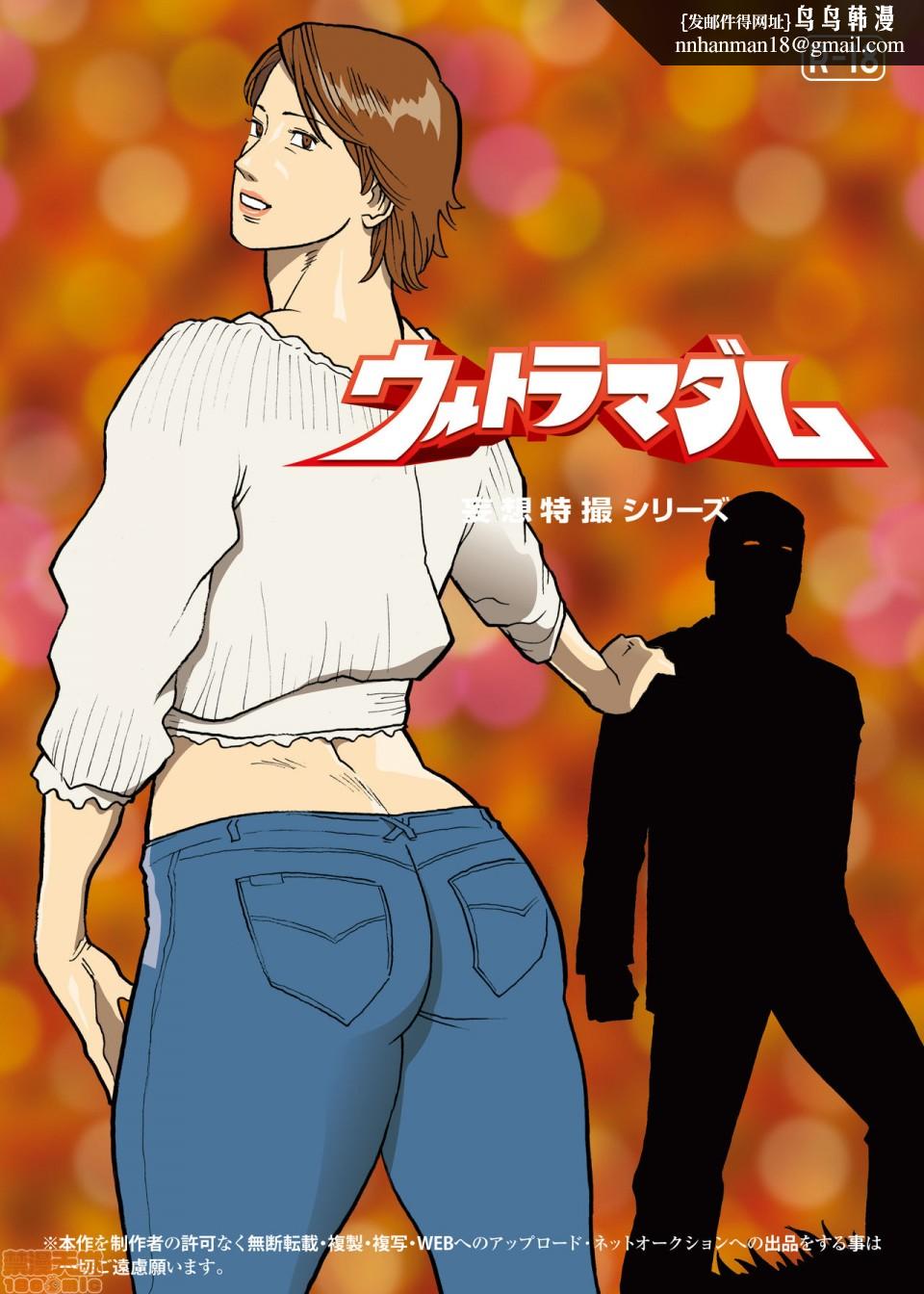 妄想特撮シリーズウルトラマダム - 第八话27.jpg,妄想特撮シリーズウルトラマダム - 第八话27,妄想特撮シリーズウルトラマダム - 第八话