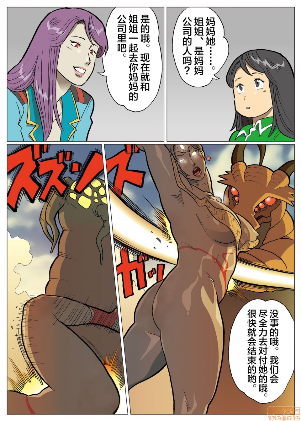 妄想特撮シリーズウルトラマダム - 第八话34.jpg,妄想特撮シリーズウルトラマダム - 第八话34,妄想特撮シリーズウルトラマダム - 第八话