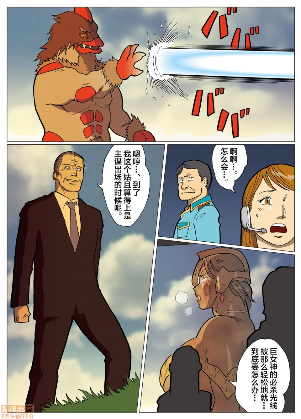 妄想特撮シリーズウルトラマダム - 第八话42.jpg,妄想特撮シリーズウルトラマダム - 第八话42,妄想特撮シリーズウルトラマダム - 第八话