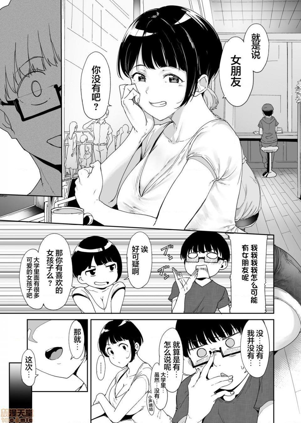 [短篇][ネコチワワ。(あるぷ)]憧れ彼女の理想と现実 - 开始阅读9.jpg