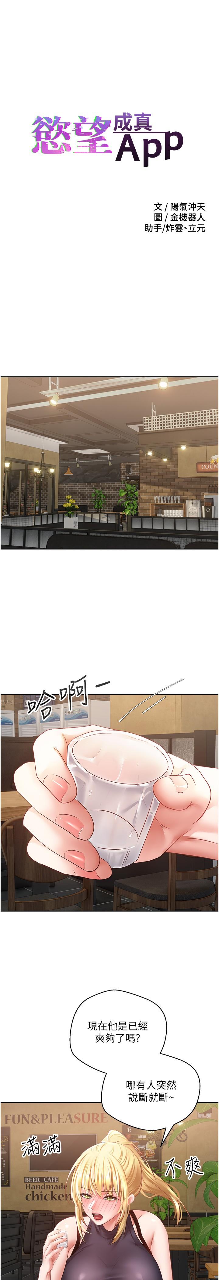慾望成真App第33话-完全被驯服的专属肉便器