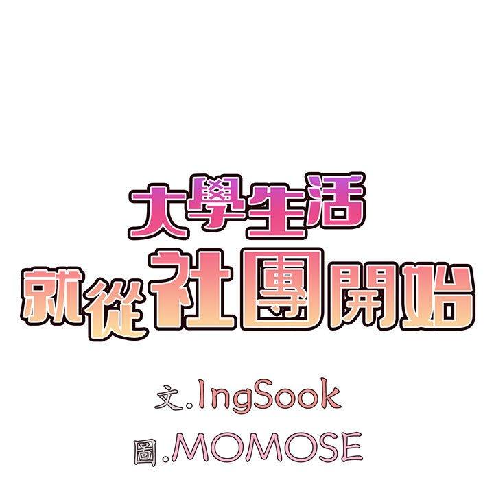 大学生活就从社团开始第41话