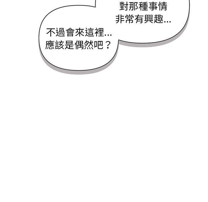 大学生活就从社团开始第41话