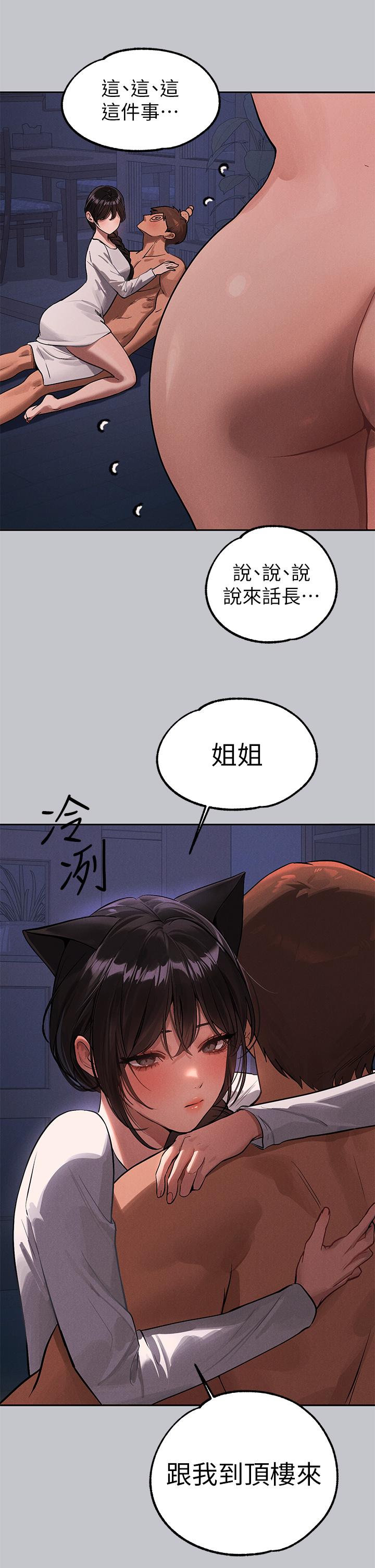 富家女姐姐第104话-妳明明也很想要