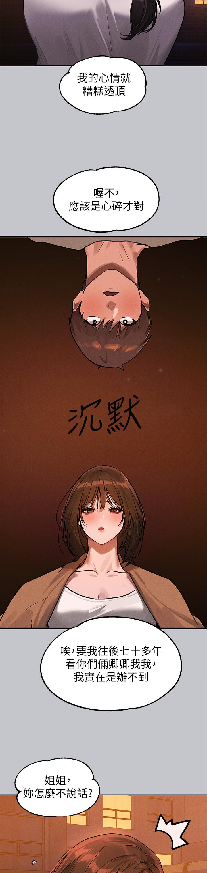 富家女姐姐第104话-妳明明也很想要
