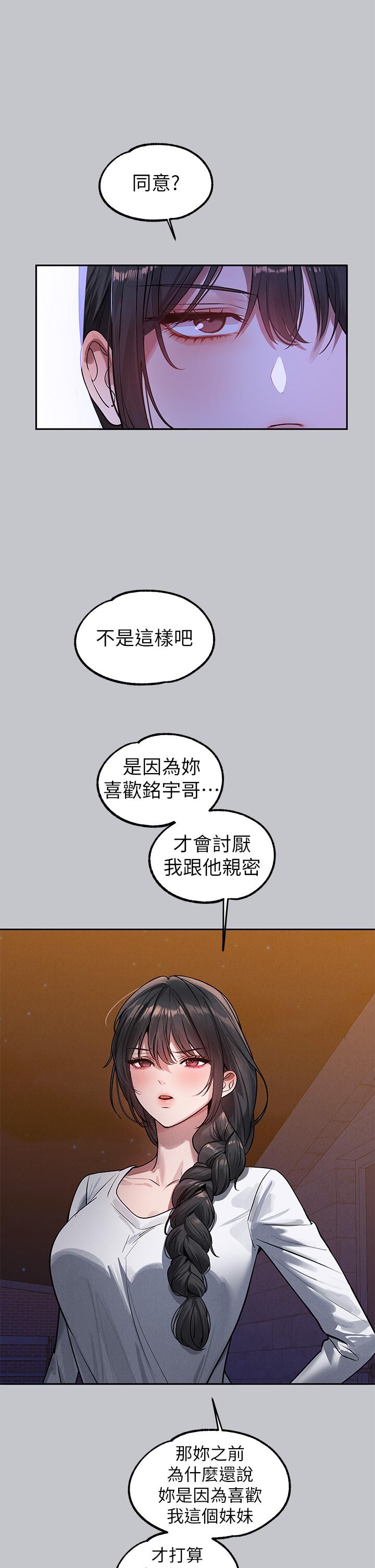 富家女姐姐第104话-妳明明也很想要