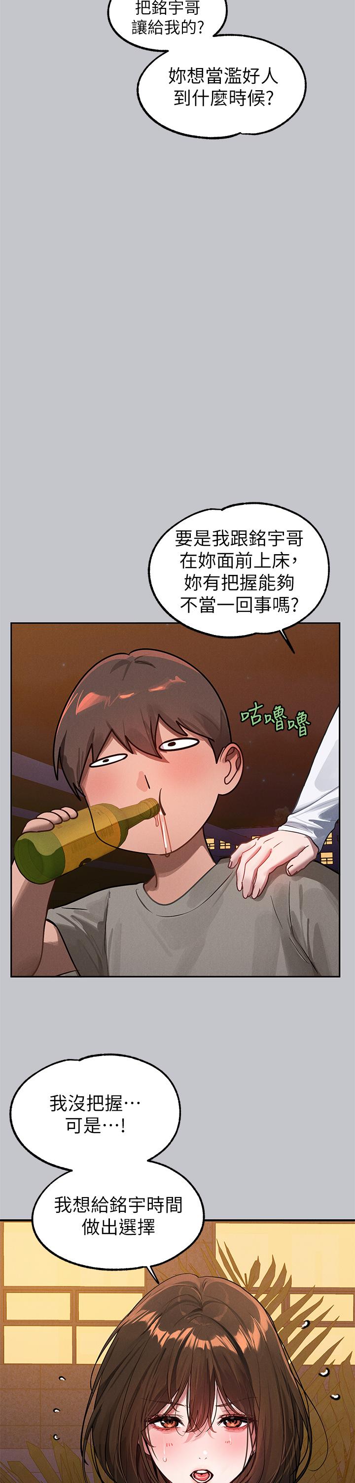 富家女姐姐第104话-妳明明也很想要