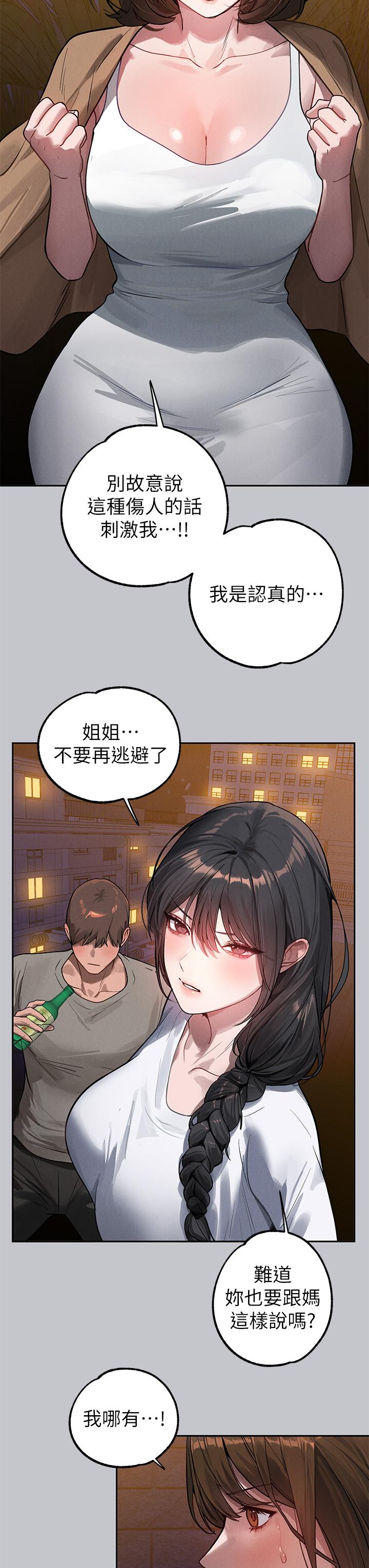 富家女姐姐第104话-妳明明也很想要