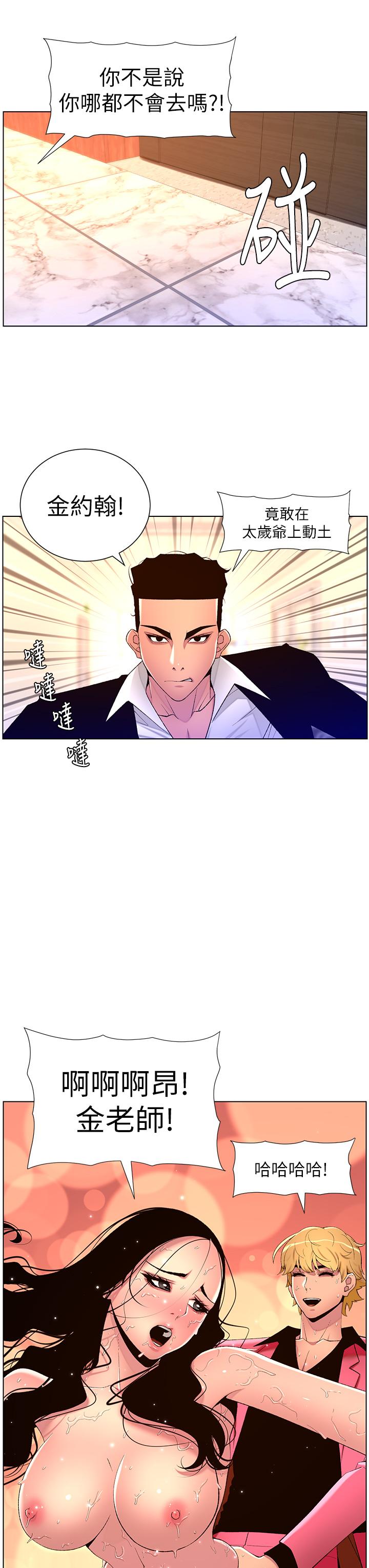 帝王App第78话-放开那女孩!!