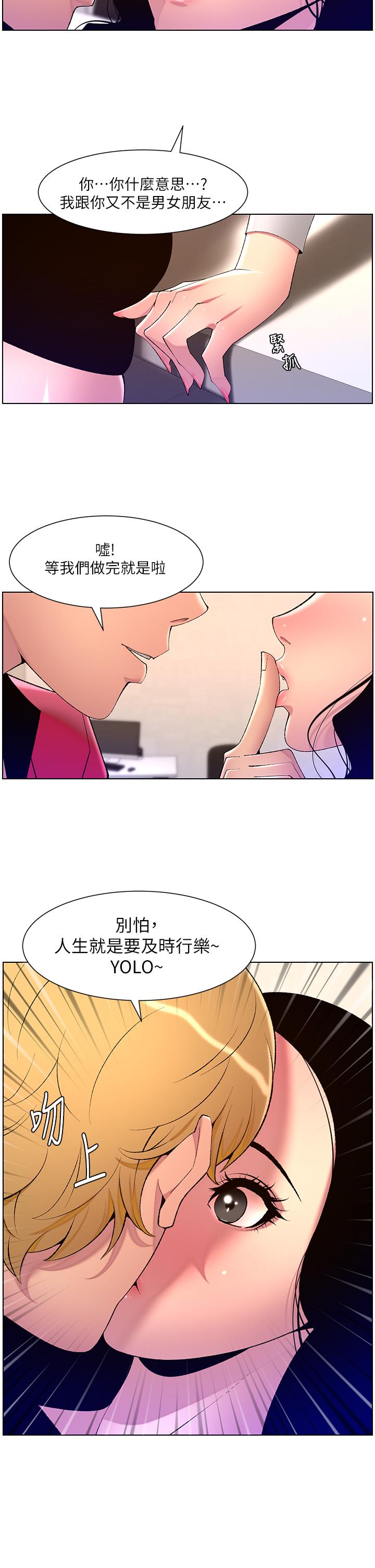 帝王App第78话-放开那女孩!!