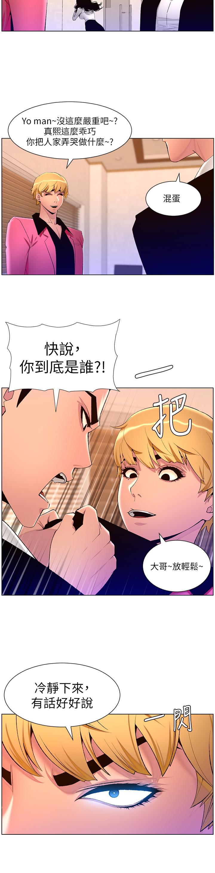 帝王App第78话-放开那女孩!!